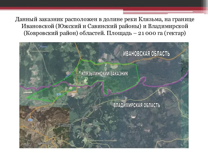 Данный заказник расположен в долине реки Клязьма, на границе Ивановской (Южский и