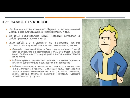 ПРО САМОЕ ПЕЧАЛЬНОЕ Не сбежали с собеседования? Пережили испытательный месяц? Возникло ощущение