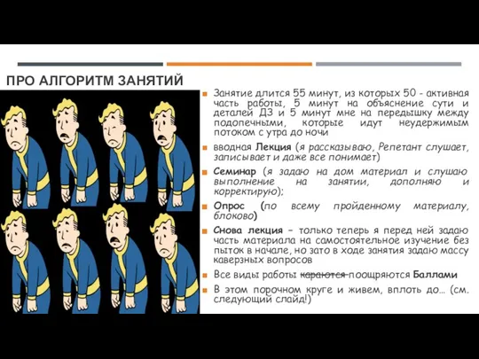 ПРО АЛГОРИТМ ЗАНЯТИЙ Занятие длится 55 минут, из которых 50 - активная