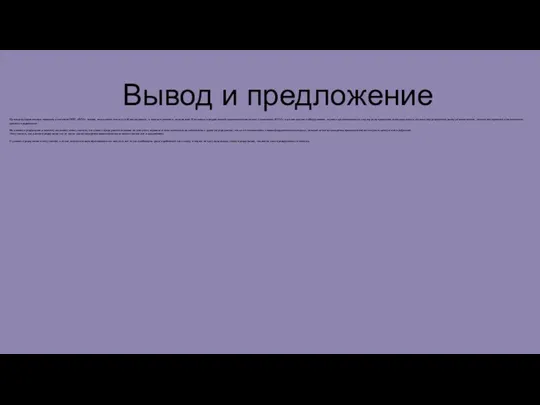 Вывод и предложение Проходя преддипломную практику в магазине ООО «БУМ» знания, полученные