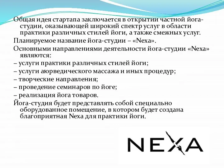 Общая идея стартапа заключается в открытии частной йога-студии, оказывающей широкий спектр услуг