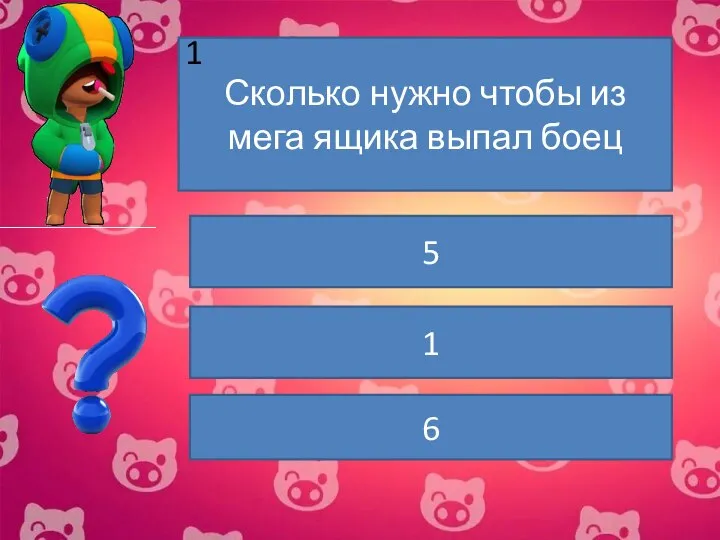 Сколько нужно чтобы из мега ящика выпал боец 5 1 6 1