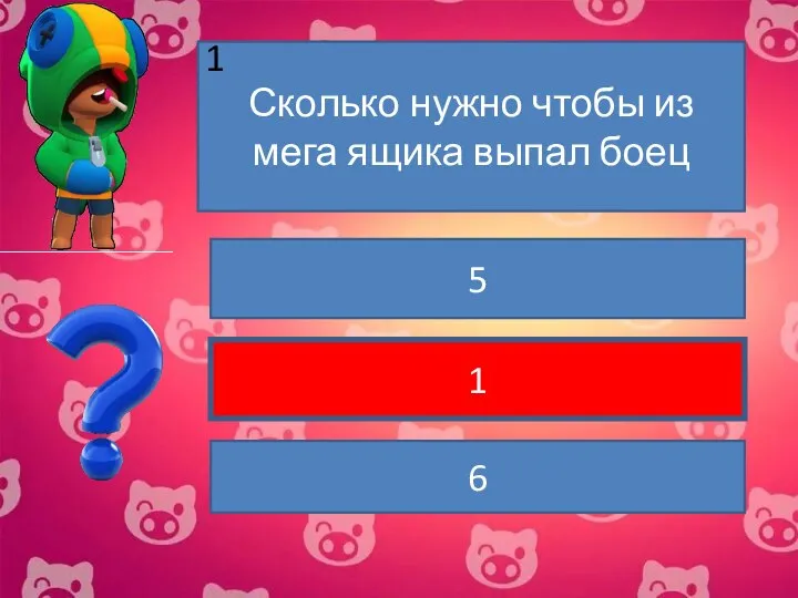 Сколько нужно чтобы из мега ящика выпал боец 5 1 6 1