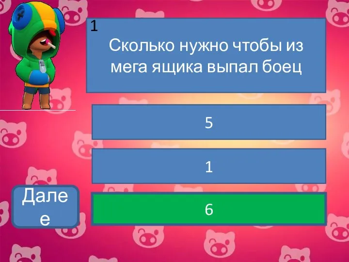 Сколько нужно чтобы из мега ящика выпал боец 5 1 6 1 Далее