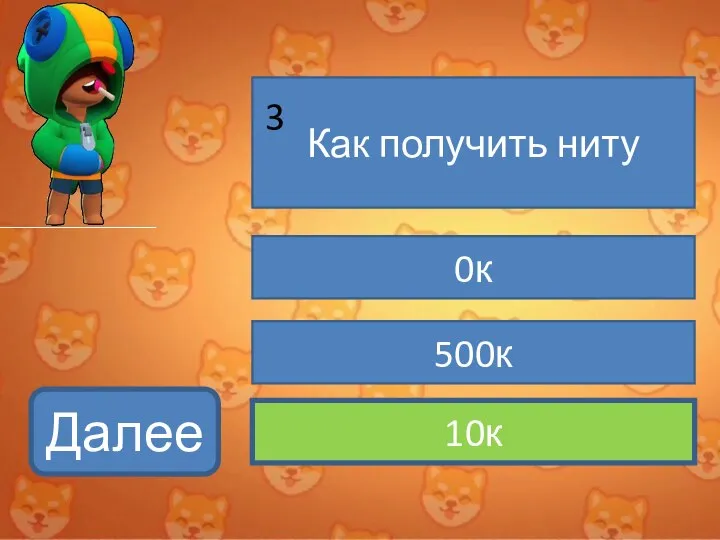 Как получить ниту 0к 500к 10к 3 Далее