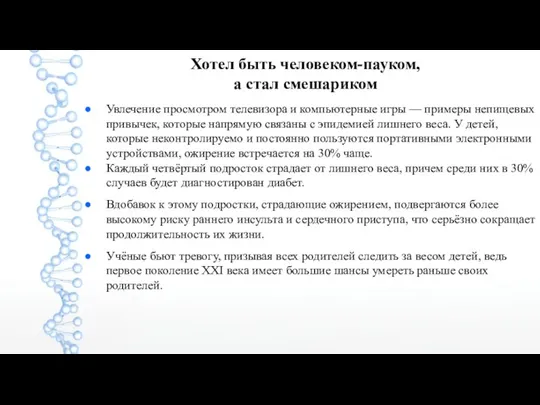 Хотел быть человеком-пауком, а стал смешариком Увлечение просмотром телевизора и компьютерные игры