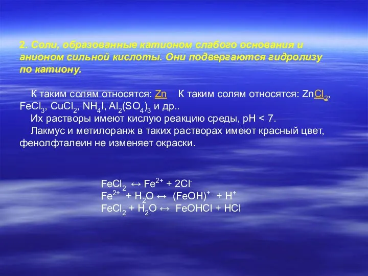 FeCl2 ↔ Fe2+ + 2Cl- Fe2+ + H2O ↔ (FeOH)+ + H+