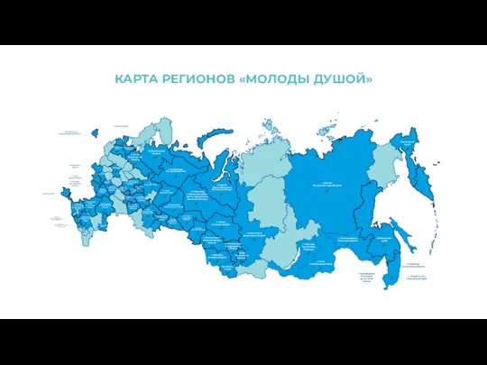 КАРТА РЕГИОНОВ «МОЛОДЫ ДУШОЙ» г. Пятигорск, Ставропольский край г. Сочи, г. Краснодар,