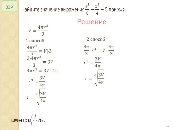 © Рыжова С.А. 336 Решение