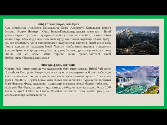 Банф ұлттық паркі, Альберта Қыс мезгілінде Альберта Канададағы Банф Альбертті Канададан көруге