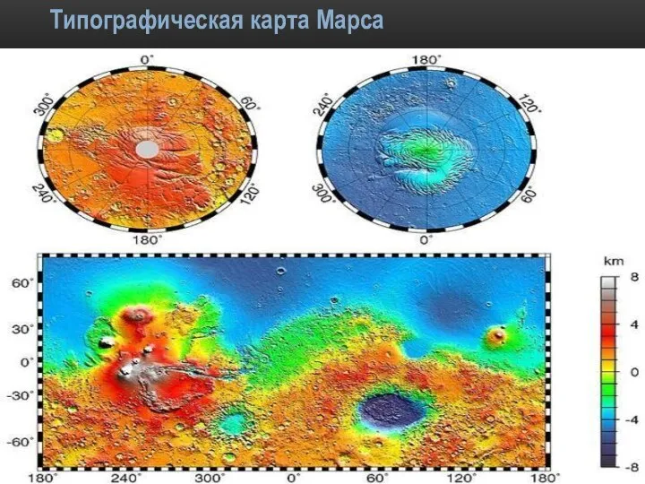 Типографическая карта Марса