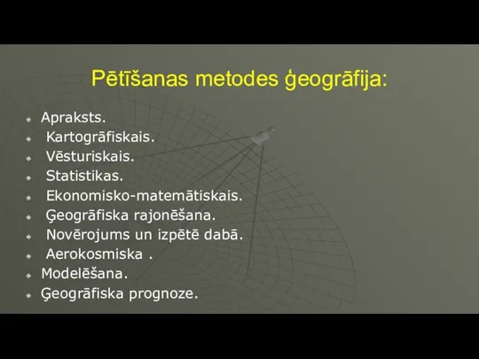 Pētīšanas metodes ģeogrāfija: Apraksts. Kartogrāfiskais. Vēsturiskais. Statistikas. Ekonomisko-matemātiskais. Ģeogrāfiska rajonēšana. Novērojums un