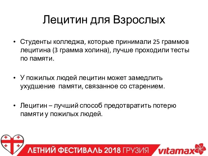 Лецитин для Взрослых Студенты колледжа, которые принимали 25 граммов лецитина (3 грамма