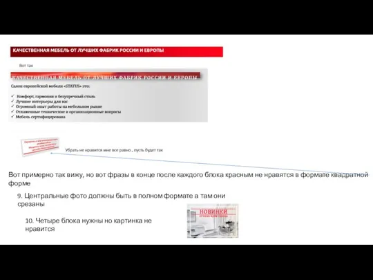 Вот примерно так вижу, но вот фразы в конце после каждого блока