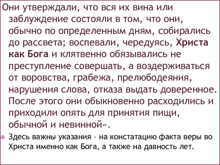 Они утверждали, что вся их вина или заблуждение состояли в том, что