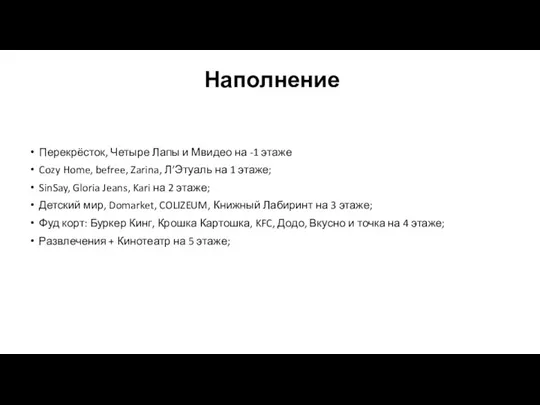 Перекрёсток, Четыре Лапы и Мвидео на -1 этаже Cozy Home, befree, Zarina,