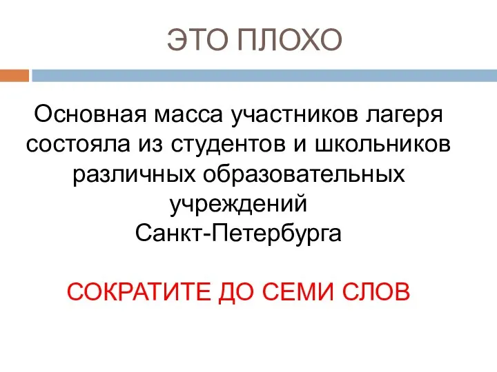 ЭТО ПЛОХО Основная масса участников фестиваля состояла из студентов и школьников различных