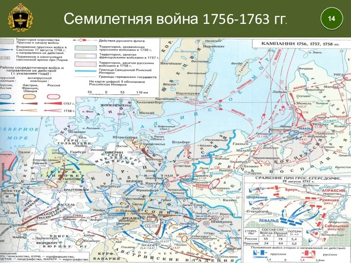 Семилетняя война 1756-1763 гг.