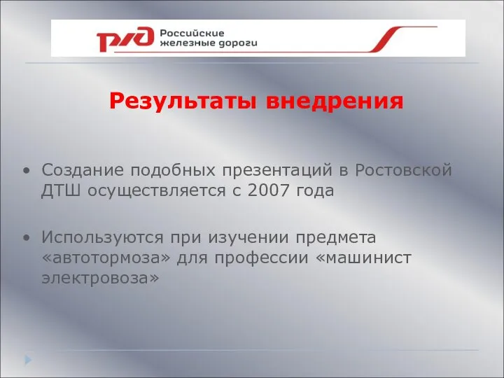 Результаты внедрения Создание подобных презентаций в Ростовской ДТШ осуществляется с 2007 года