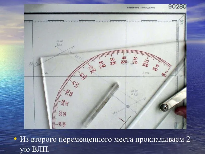 Из второго перемещенного места прокладываем 2-ую ВЛП.