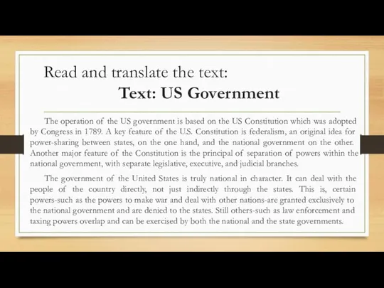 Read and translate the text: Text: US Government The operation of the