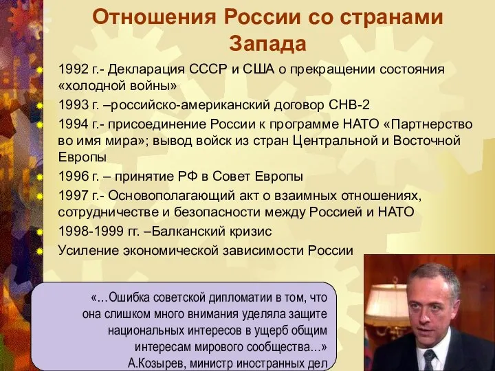 Отношения России со странами Запада 1992 г.- Декларация СССР и США о