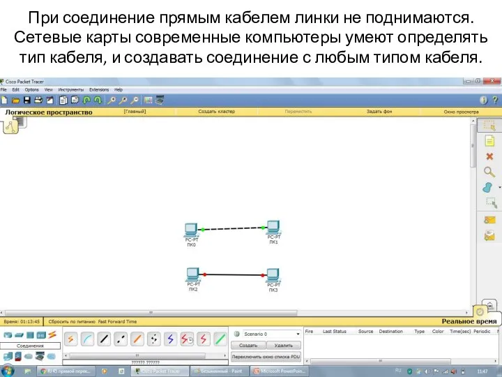 При соединение прямым кабелем линки не поднимаются. Сетевые карты современные компьютеры умеют