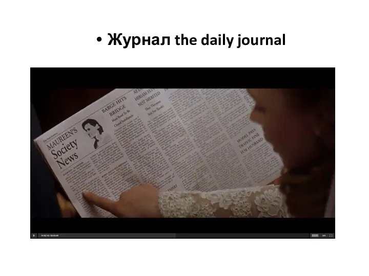 Журнал the daily journal