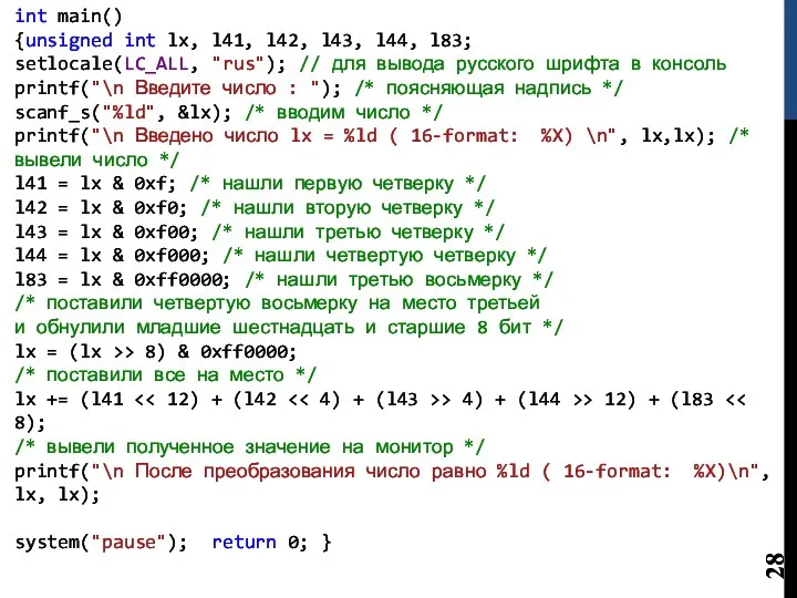 int main() {unsigned int lx, l41, l42, l43, l44, l83; setlocale(LC_ALL, "rus");