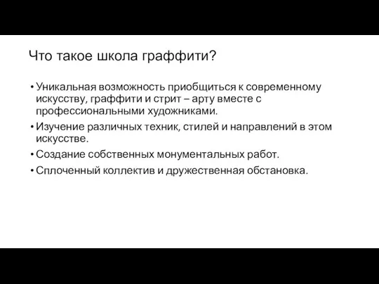 Что такое школа граффити? Уникальная возможность приобщиться к современному искусству, граффити и