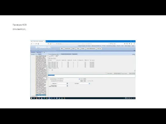 Проверка КСВ STR VSWRTEST:;