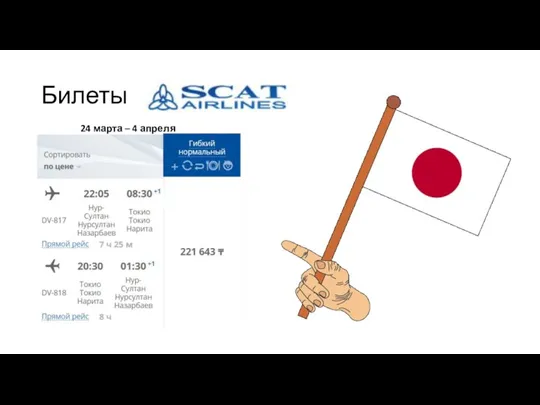 Билеты 24 марта – 4 апреля