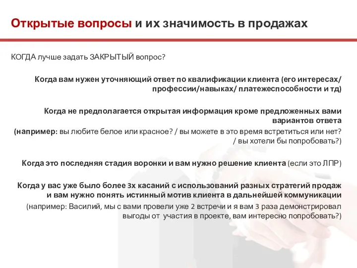 Открытые вопросы и их значимость в продажах КОГДА лучше задать ЗАКРЫТЫЙ вопрос?