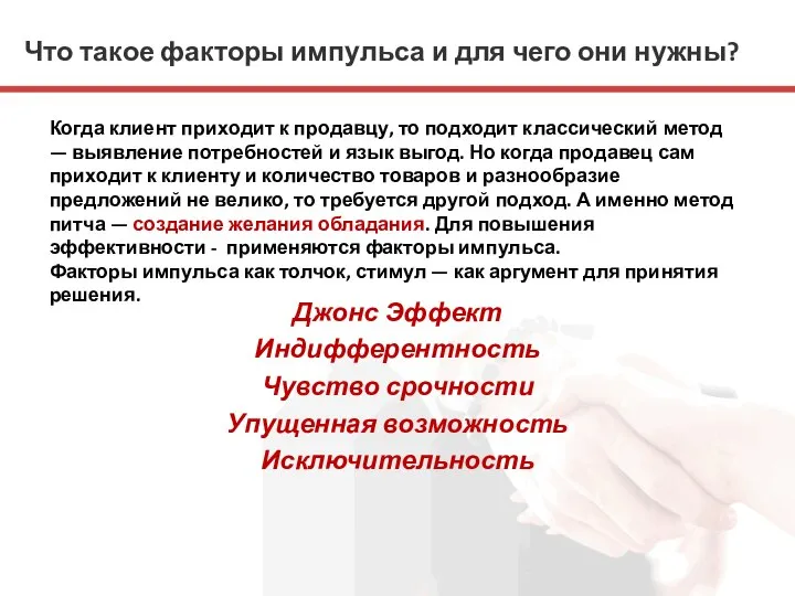 Что такое факторы импульса и для чего они нужны? Джонс Эффект Индифферентность