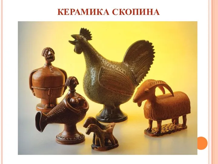 КЕРАМИКА СКОПИНА