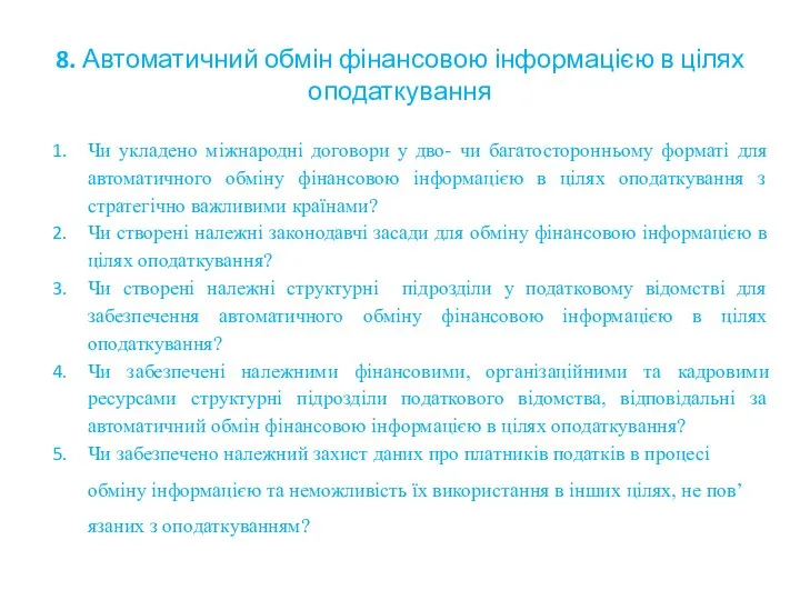 8. Автоматичний обмін фінансовою інформацією в цілях оподаткування Чи укладено міжнародні договори