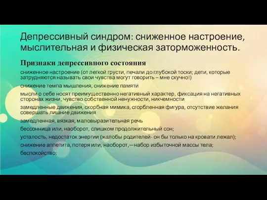 Депрессивный синдром: сниженное настроение, мыслительная и физическая заторможенность. Признаки депрессивного состояния сниженное