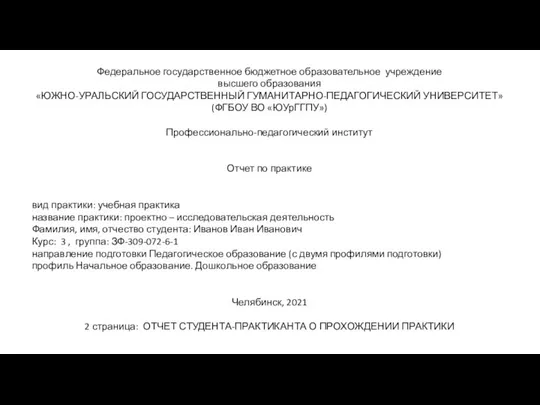 Федеральное государственное бюджетное образовательное учреждение высшего образования «ЮЖНО-УРАЛЬСКИЙ ГОСУДАРСТВЕННЫЙ ГУМАНИТАРНО-ПЕДАГОГИЧЕСКИЙ УНИВЕРСИТЕТ» (ФГБОУ