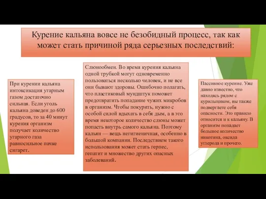 Курение кальяна вовсе не безобидный процесс, так как может стать причиной ряда