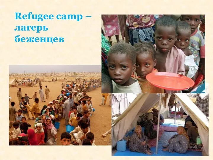 Refugee camp – лагерь беженцев