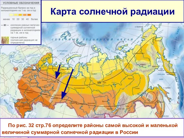 Карта солнечной радиации Изогиета-линия, показывающая равные величины солнечной радиации. (ккал/ кв.см за