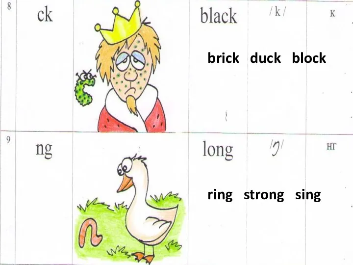 brick duck block ring strong sing