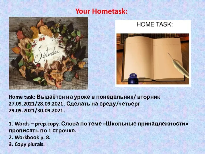 Home task: Выдаётся на уроке в понедельник/ вторник 27.09.2021/28.09.2021. Сделать на среду/четверг