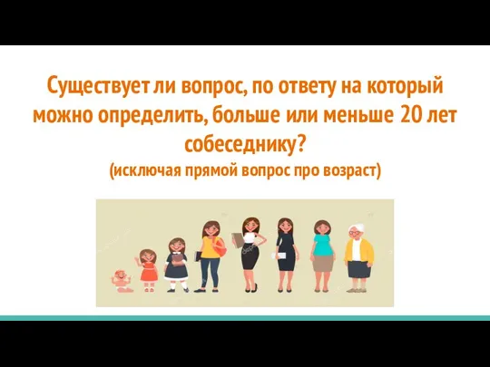 Существует ли вопрос, по ответу на который можно определить, больше или меньше