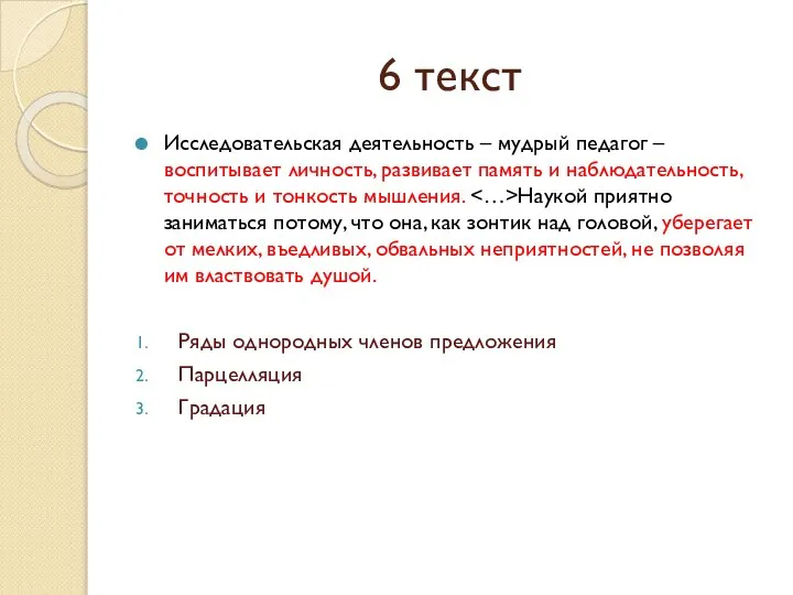 6 текст Исследовательская деятельность – мудрый педагог – воспитывает личность, развивает память