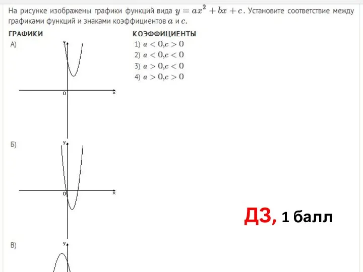 ДЗ, 1 балл