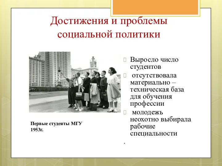 Выросло число студентов отсутствовала материально – техническая база для обучения профессии молодежь