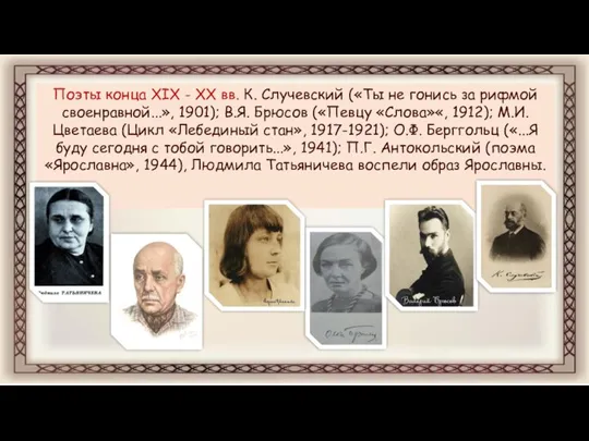 Поэты конца XIX - XX вв. К. Случевский («Ты не гонись за