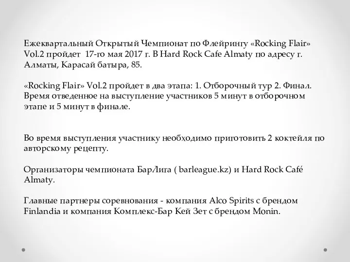 Ежеквартальный Открытый Чемпионат по Флейрингу «Rocking Flair» Vol.2 пройдет 17-го мая 2017