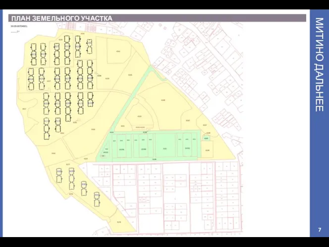 МИТИНО ДАЛЬНЕЕ ПЛАН ЗЕМЕЛЬНОГО УЧАСТКА